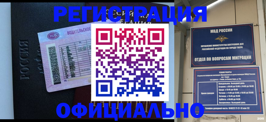 временная регистрация законно в Боре